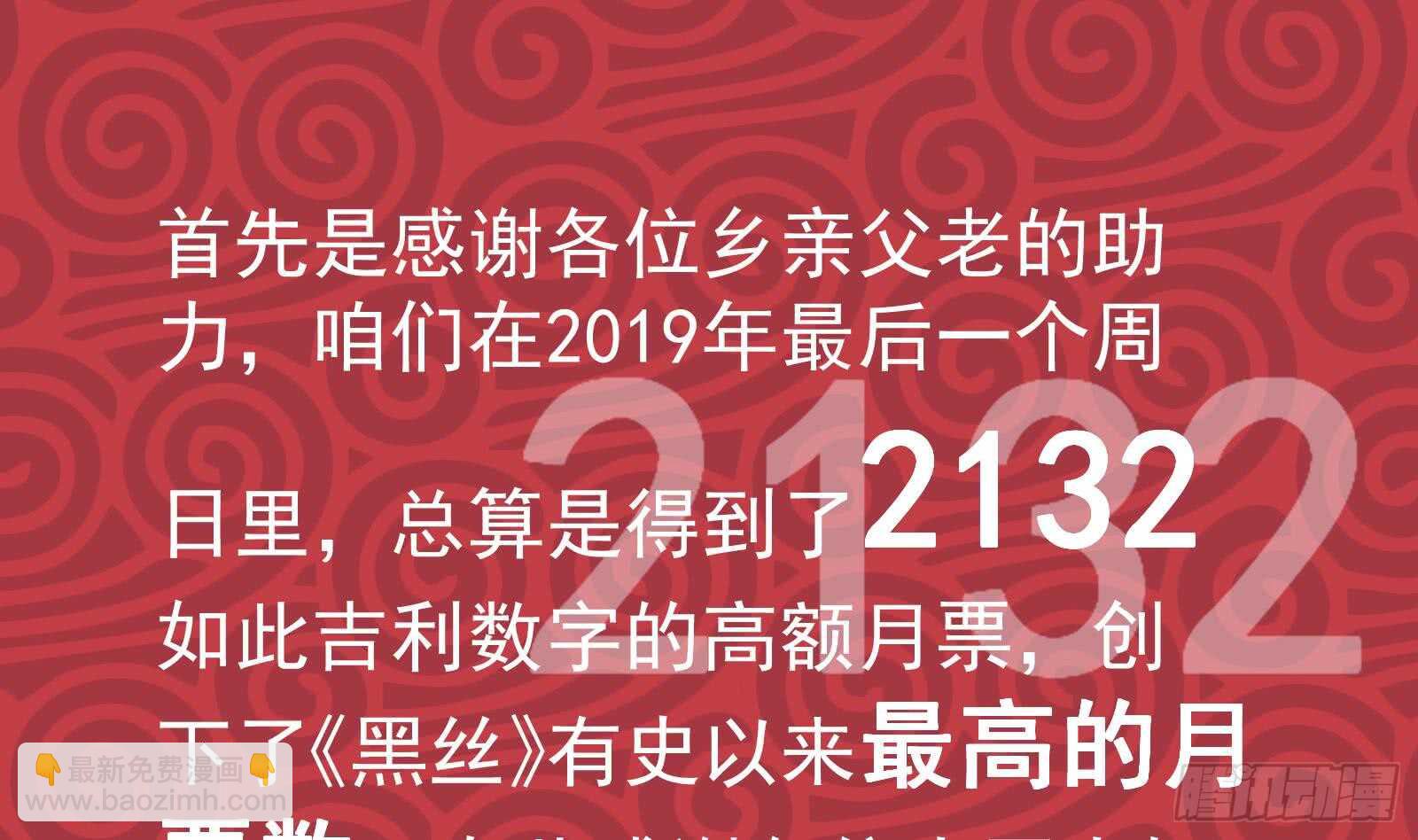 🍼都是黑丝惹的祸 第51话 最重要开心 第47页