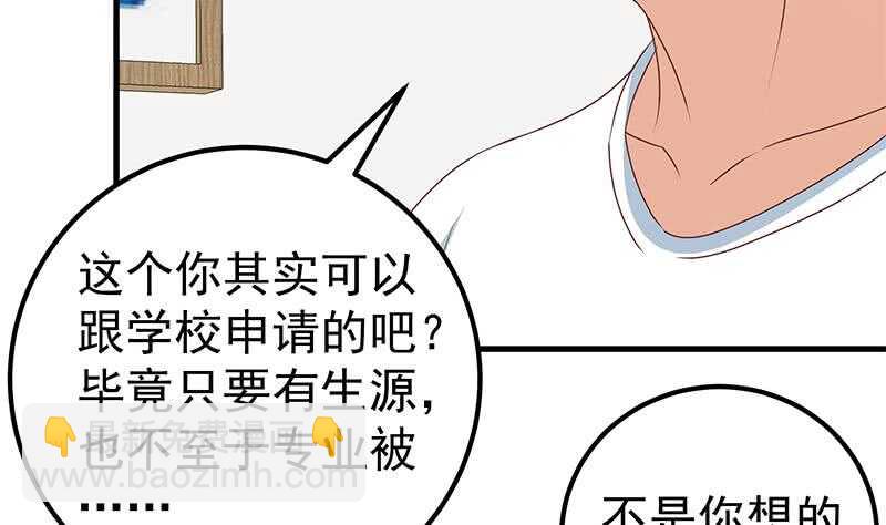 🍼都是黑丝惹的祸 第51话 最重要开心 第7页