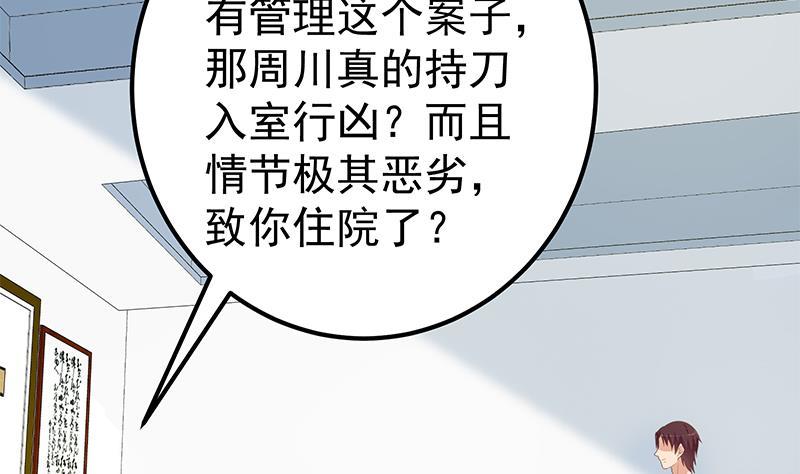 🍼都是黑丝惹的祸 第二季 第255话 当堂对质！ 第14页