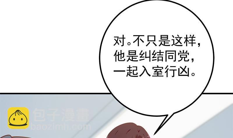 🍼都是黑丝惹的祸 第二季 第255话 当堂对质！ 第16页