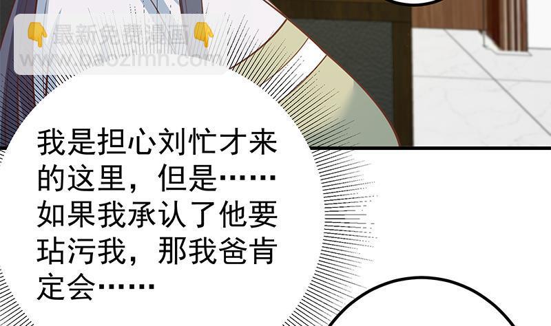 🍼都是黑丝惹的祸 第二季 第255话 当堂对质！ 第23页