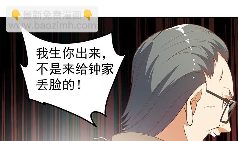 🍼都是黑丝惹的祸 第二季 第255话 当堂对质！ 第28页