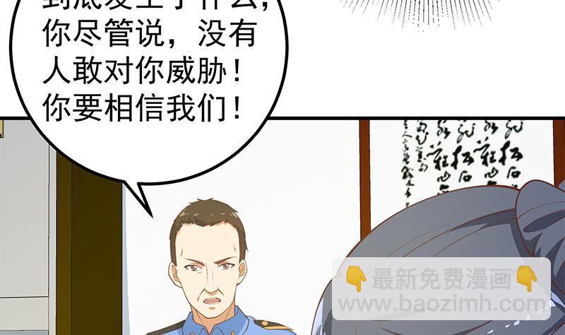 🍼都是黑丝惹的祸 第二季 第255话 当堂对质！ 第31页