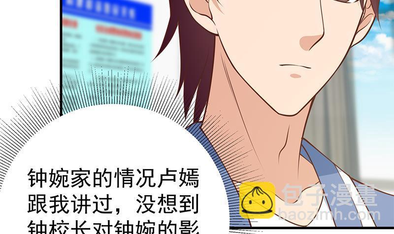 🍼都是黑丝惹的祸 第二季 第255话 当堂对质！ 第36页