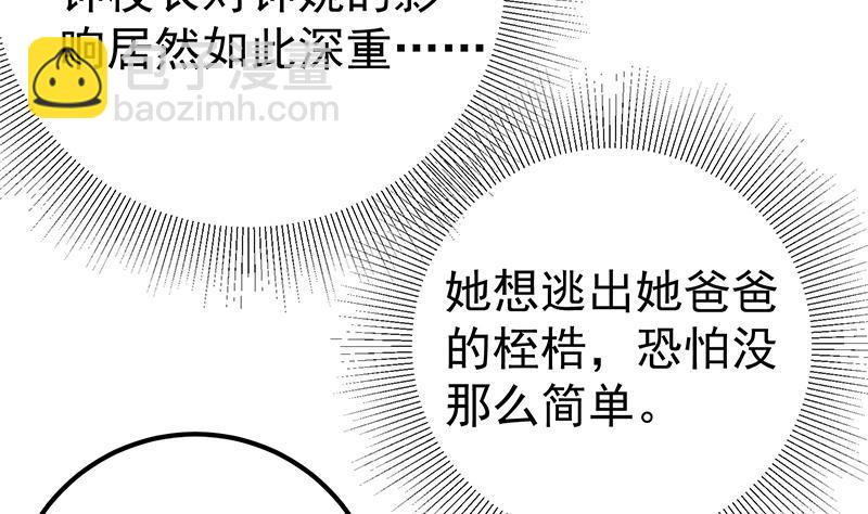 🍼都是黑丝惹的祸 第二季 第255话 当堂对质！ 第37页