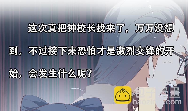 🍼都是黑丝惹的祸 第二季 第255话 当堂对质！ 第49页