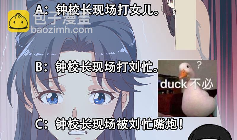 🍼都是黑丝惹的祸 第二季 第255话 当堂对质！ 第50页