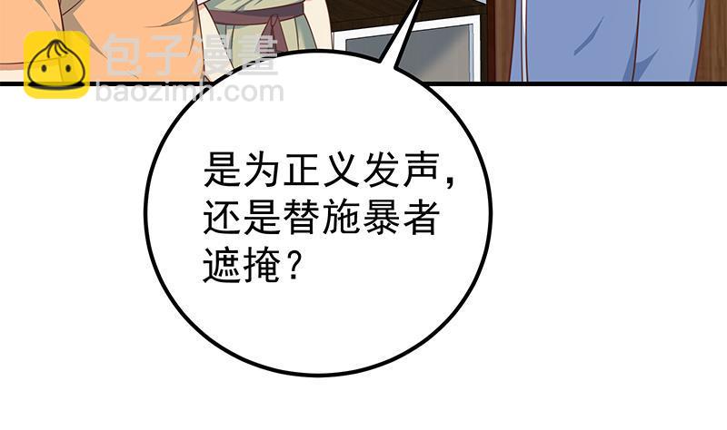 🍼都是黑丝惹的祸 第二季 第257话 逮捕周川！ 第11页