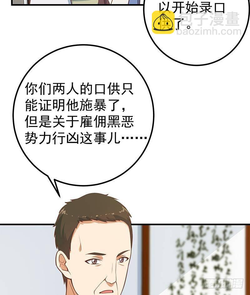 🍼都是黑丝惹的祸 第二季 第257话 逮捕周川！ 第22页