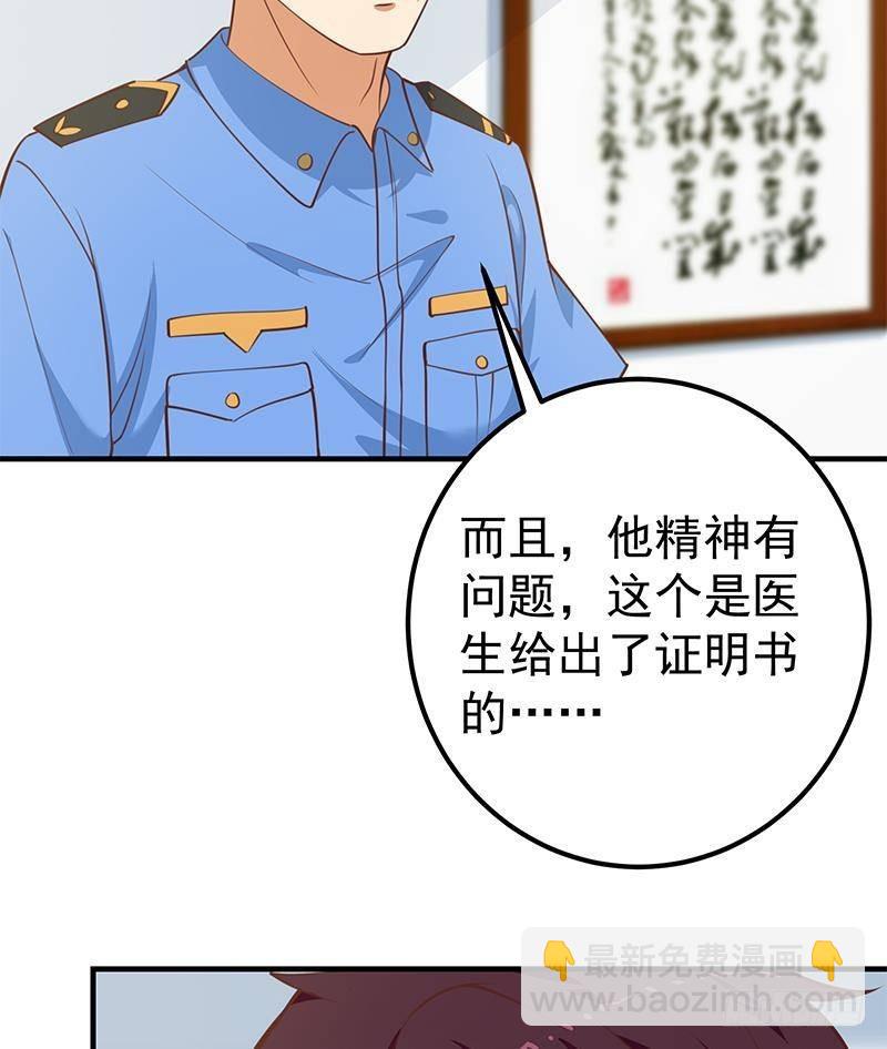 🍼都是黑丝惹的祸 第二季 第257话 逮捕周川！ 第23页