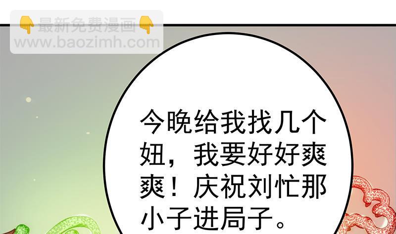 🍼都是黑丝惹的祸 第二季 第257话 逮捕周川！ 第26页