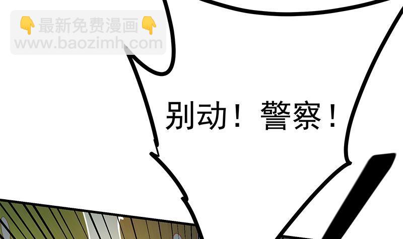 🍼都是黑丝惹的祸 第二季 第257话 逮捕周川！ 第33页