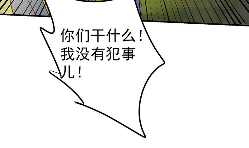 🍼都是黑丝惹的祸 第二季 第257话 逮捕周川！ 第36页