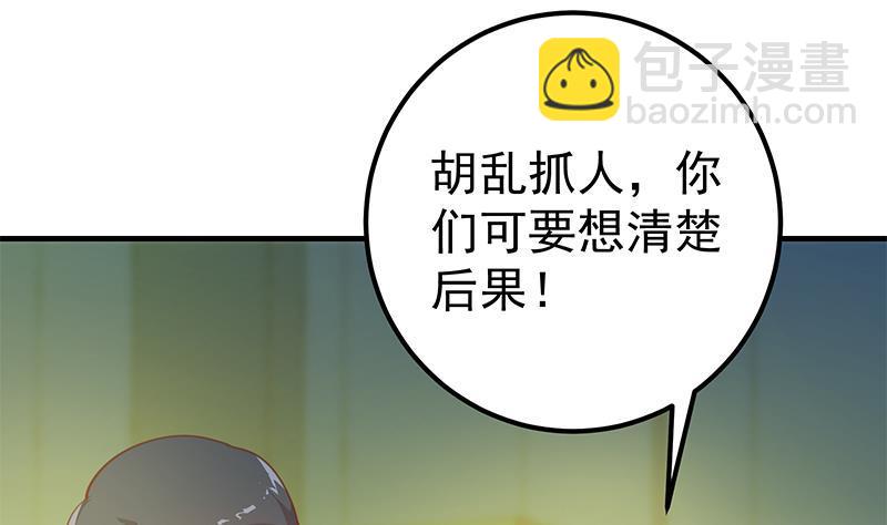 🍼都是黑丝惹的祸 第二季 第257话 逮捕周川！ 第37页
