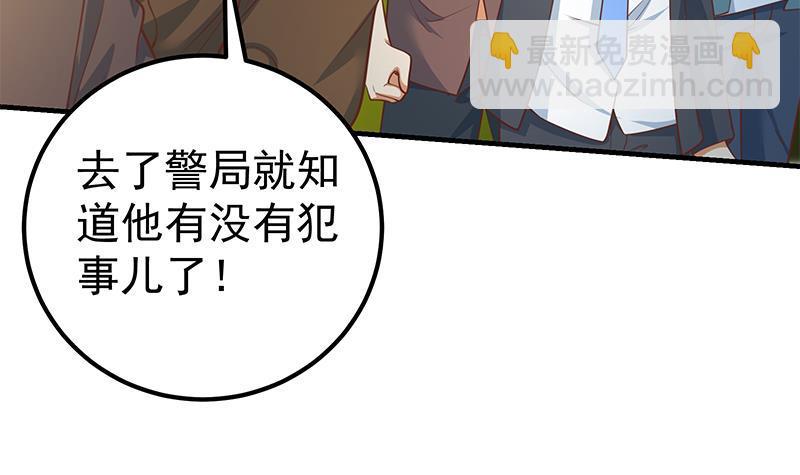 🍼都是黑丝惹的祸 第二季 第257话 逮捕周川！ 第39页