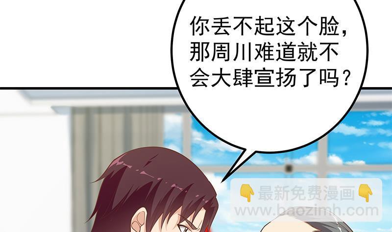 🍼都是黑丝惹的祸 第二季 第257话 逮捕周川！ 第4页