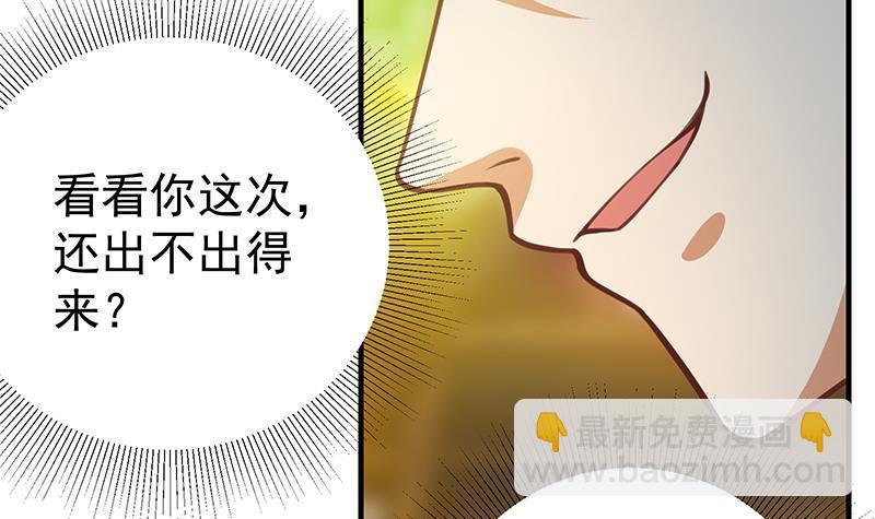 🍼都是黑丝惹的祸 第二季 第257话 逮捕周川！ 第42页