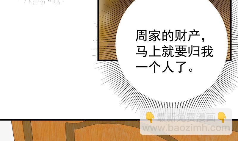 🍼都是黑丝惹的祸 第二季 第257话 逮捕周川！ 第43页