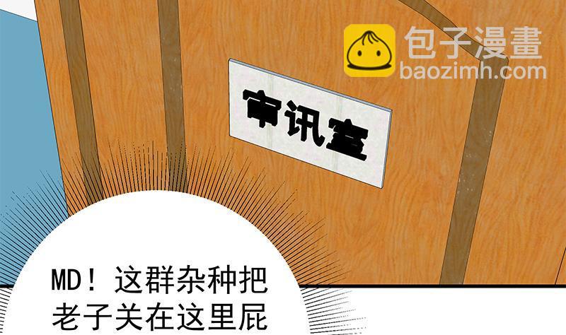 🍼都是黑丝惹的祸 第二季 第257话 逮捕周川！ 第44页