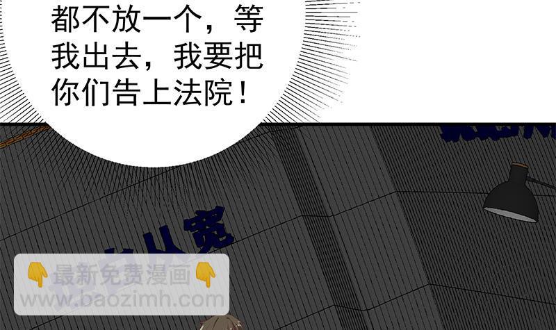 🍼都是黑丝惹的祸 第二季 第257话 逮捕周川！ 第45页