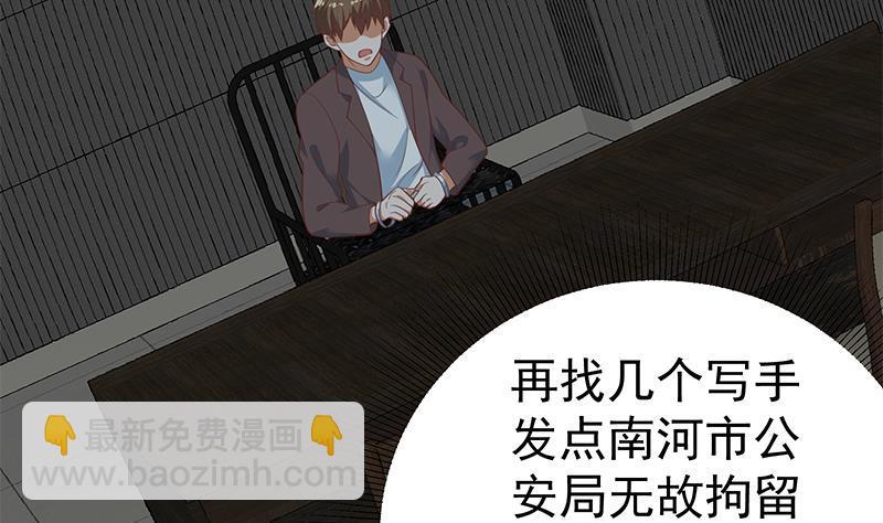 🍼都是黑丝惹的祸 第二季 第257话 逮捕周川！ 第46页