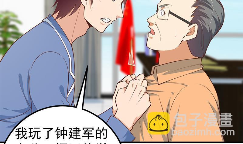 🍼都是黑丝惹的祸 第二季 第257话 逮捕周川！ 第5页