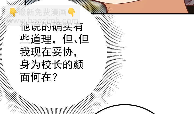 🍼都是黑丝惹的祸 第二季 第257话 逮捕周川！ 第8页