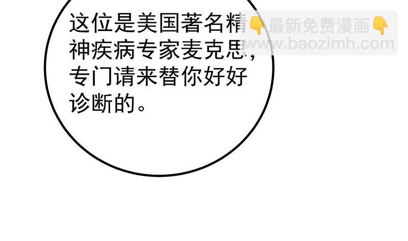 🍼都是黑丝惹的祸 第二季 第259话 都是我编的 第17页