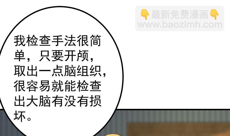 🍼都是黑丝惹的祸 第二季 第259话 都是我编的 第18页