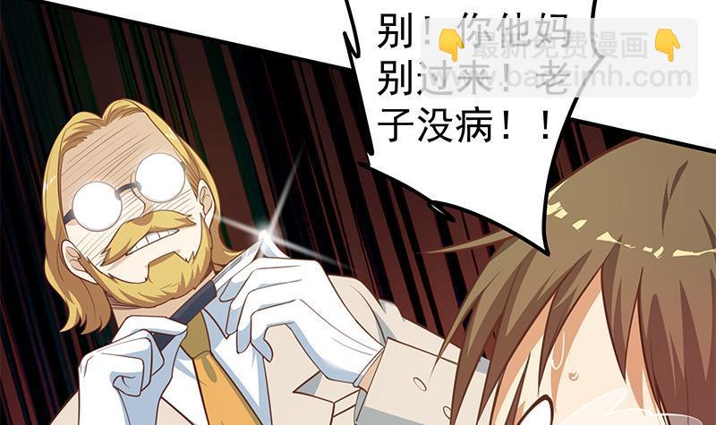🍼都是黑丝惹的祸 第二季 第259话 都是我编的 第21页
