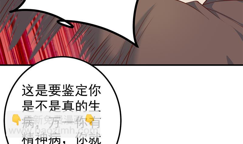 🍼都是黑丝惹的祸 第二季 第259话 都是我编的 第23页