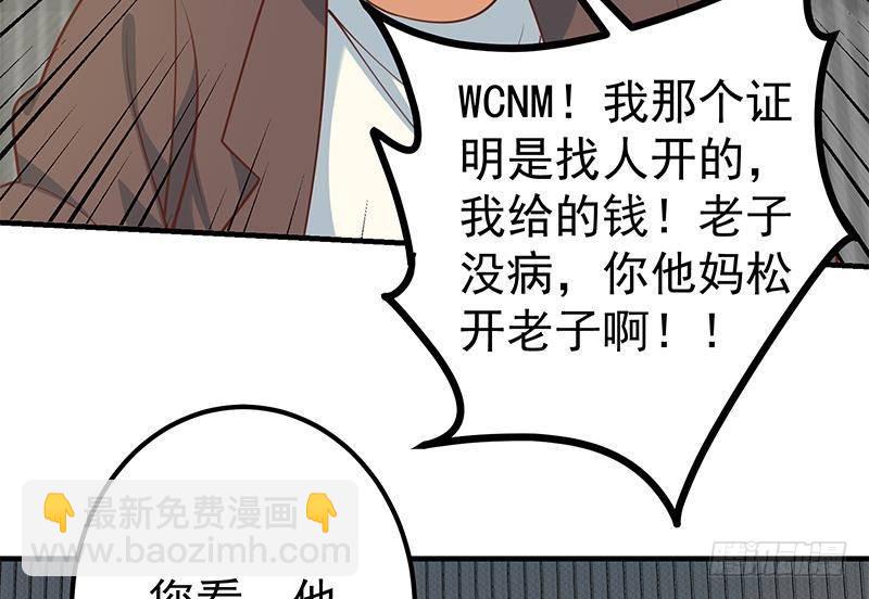 🍼都是黑丝惹的祸 第二季 第259话 都是我编的 第28页