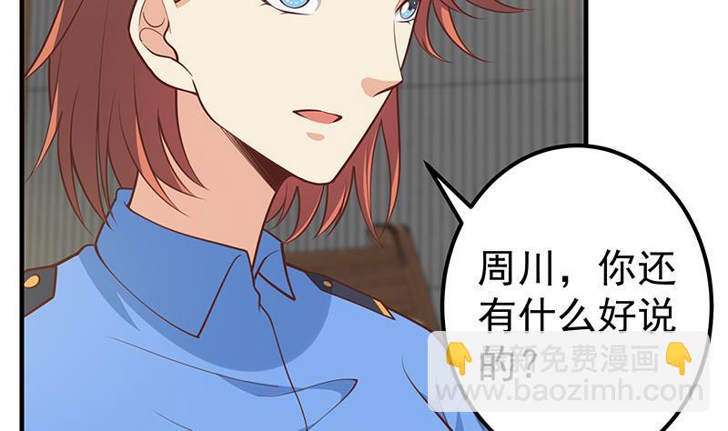 🍼都是黑丝惹的祸 第二季 第259话 都是我编的 第32页