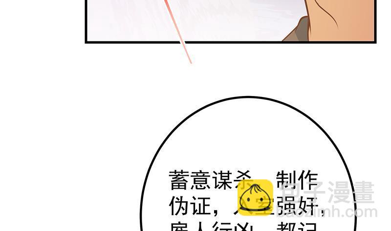 🍼都是黑丝惹的祸 第二季 第259话 都是我编的 第35页