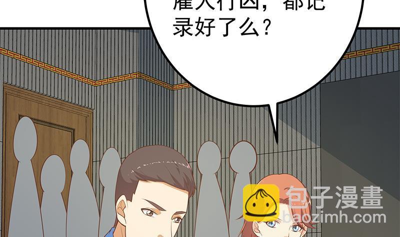 🍼都是黑丝惹的祸 第二季 第259话 都是我编的 第36页