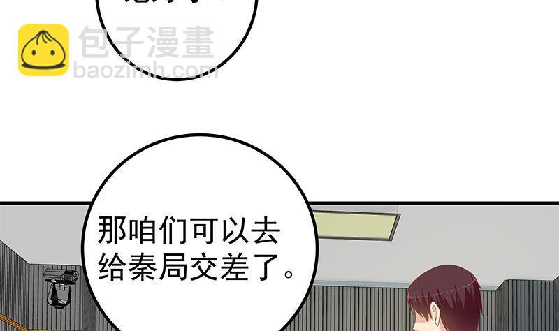 🍼都是黑丝惹的祸 第二季 第259话 都是我编的 第38页