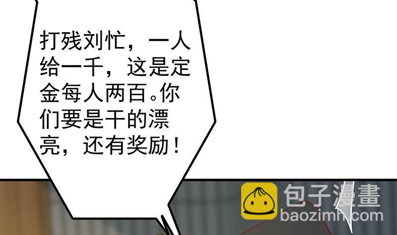 🍼都是黑丝惹的祸 第二季 第259话 都是我编的 第4页
