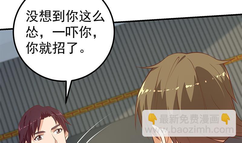 🍼都是黑丝惹的祸 第二季 第259话 都是我编的 第43页