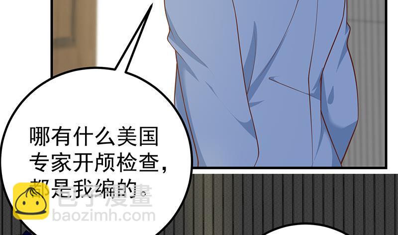 🍼都是黑丝惹的祸 第二季 第259话 都是我编的 第47页