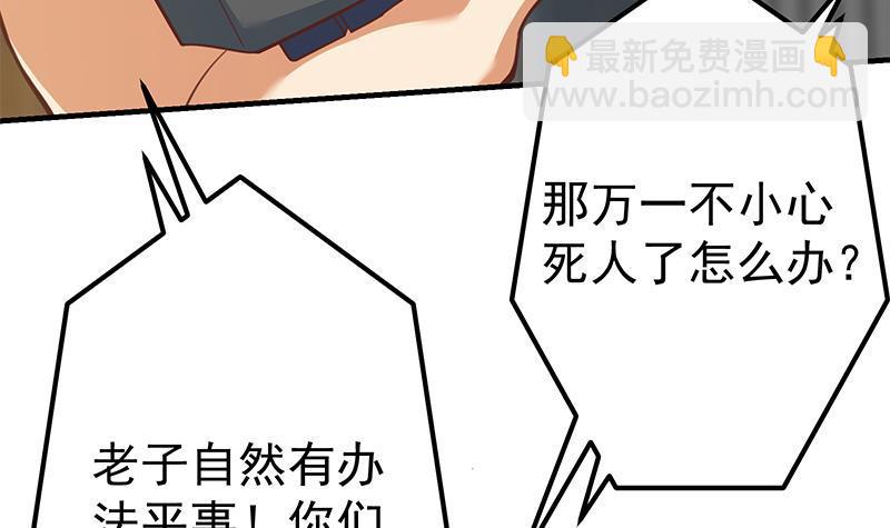 🍼都是黑丝惹的祸 第二季 第259话 都是我编的 第6页