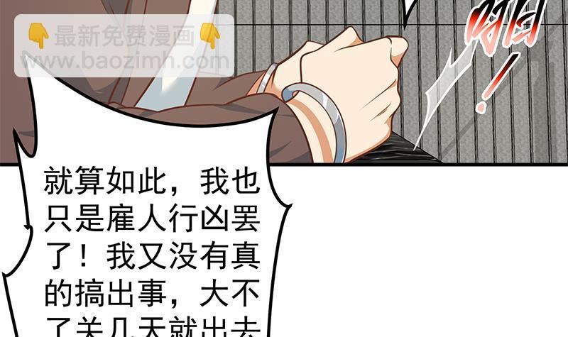 🍼都是黑丝惹的祸 第二季 第259话 都是我编的 第9页