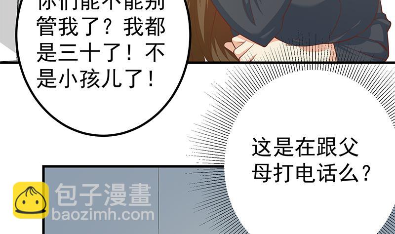 🍼都是黑丝惹的祸 第二季 第261话 沈倾城的烦恼 第11页