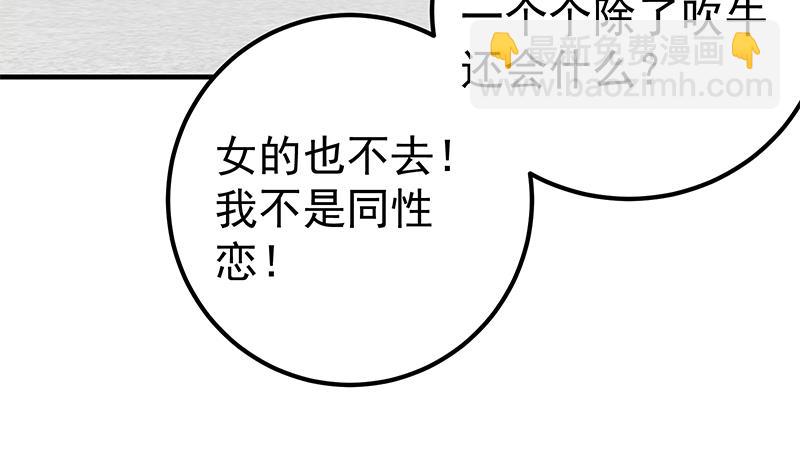 🍼都是黑丝惹的祸 第二季 第261话 沈倾城的烦恼 第16页