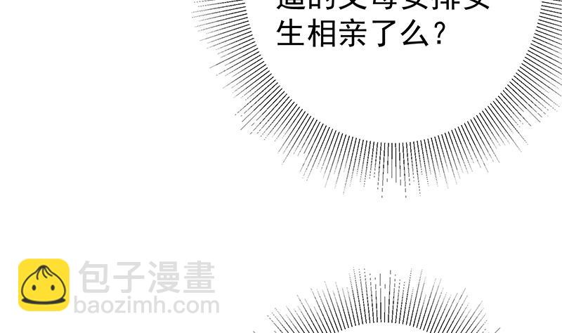 🍼都是黑丝惹的祸 第二季 第261话 沈倾城的烦恼 第20页