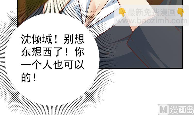 🍼都是黑丝惹的祸 第二季 第261话 沈倾城的烦恼 第33页
