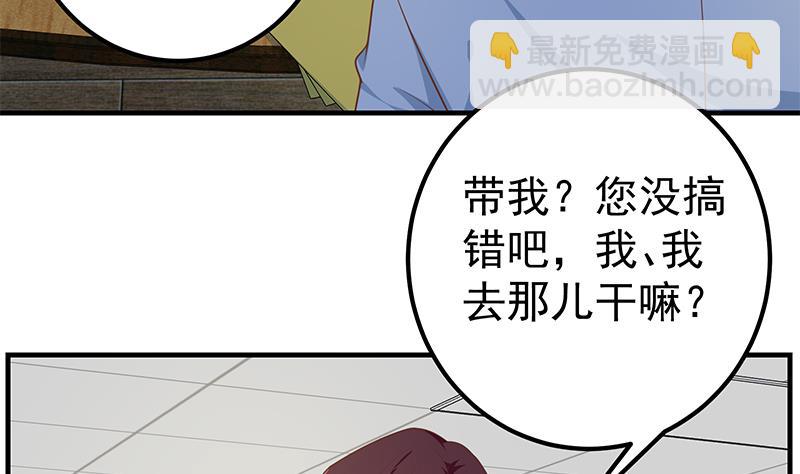 🍼都是黑丝惹的祸 第二季 第261话 沈倾城的烦恼 第43页