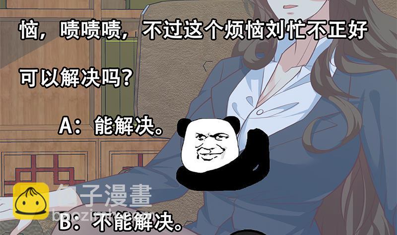 🍼都是黑丝惹的祸 第二季 第261话 沈倾城的烦恼 第50页