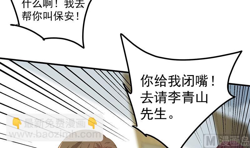 🍼都是黑丝惹的祸 第二季 第265话 给我拿纸笔来！ 第15页