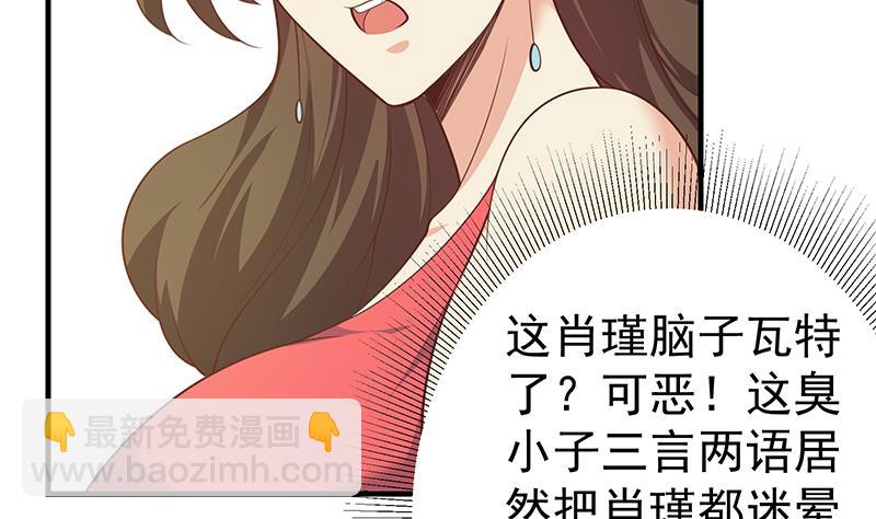 🍼都是黑丝惹的祸 第二季 第265话 给我拿纸笔来！ 第19页