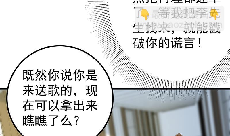 🍼都是黑丝惹的祸 第二季 第265话 给我拿纸笔来！ 第20页